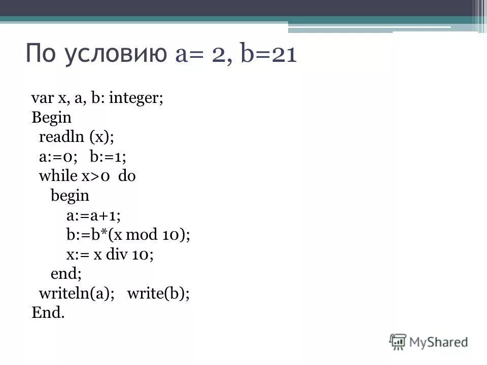 Readln в Паскале. Readln в информатике. Команда readln в Паскале. Var a, b: integer;.