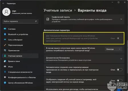 Как отключить пароль на системе