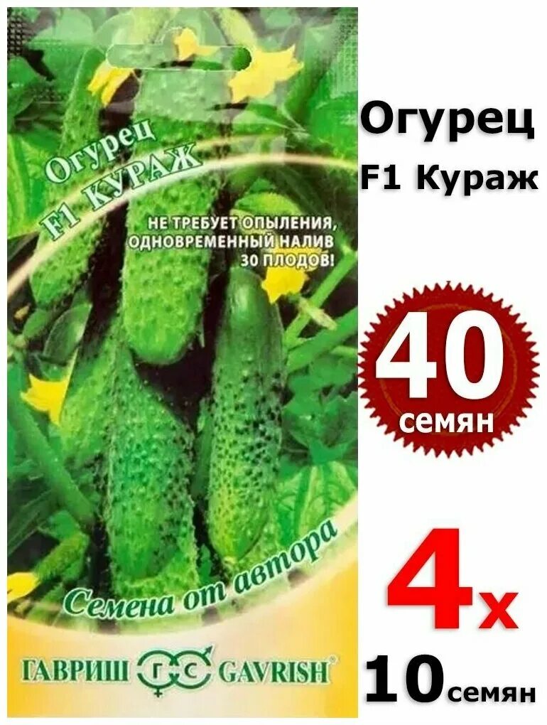 кураж ф1 огурец описание. кураж ф1 огурец. кураж f1 описание. семена огурцов кураж f1. кураж f1 описание.