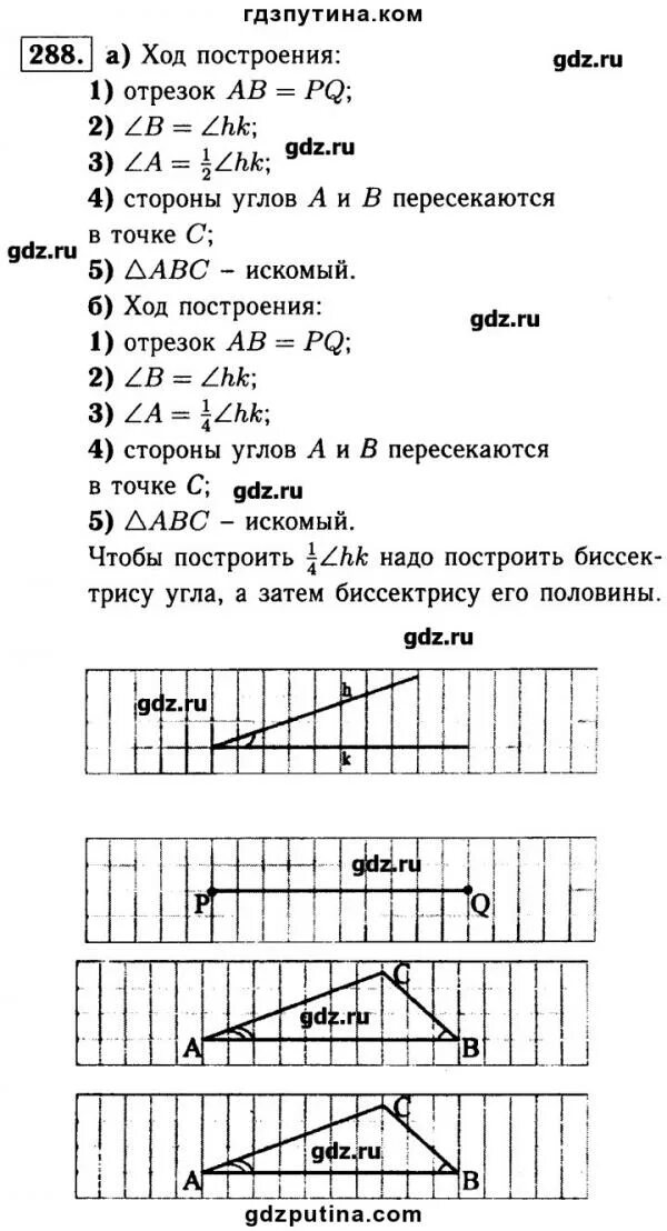 Геометрия 7 класс атанасян номер 288. Геометрия 7 класс Атанасян 288. Геометрия 7 класс Атанасян гдз номер 288. Геометрия седьмой класс номер 288 Атанасян. Гдз по геометрии 7-9 класс Атанасян номер 288.