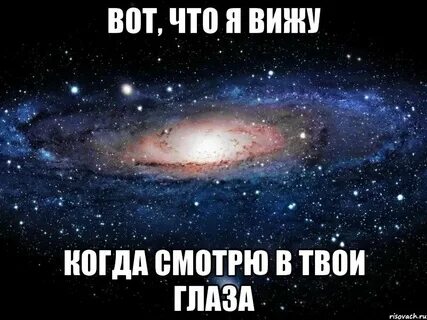 Влюбился я в твои глаза ваня