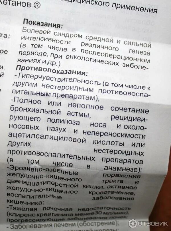 Кетанов сколько можно в сутки. Обезболивающие таблетки кетанов. Кетанов дозировка в таблетках. Кетанов таблетки инструкция. Кетанов нестероидное противовоспалительное.