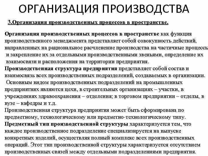 Технический отдел функции. Производственный отдел функции. Планово-производственный отдел функции. Функции производства на предприятии. Функции отдела планирования производства.