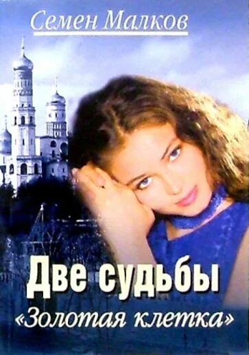 Замок на двоих аудиокнига. Аудиокнига две судьбы слушать. Аудиокнига две судьбы слушать. Аудиокнига две судьбы слушать. Аудиокнига две судьбы слушать.