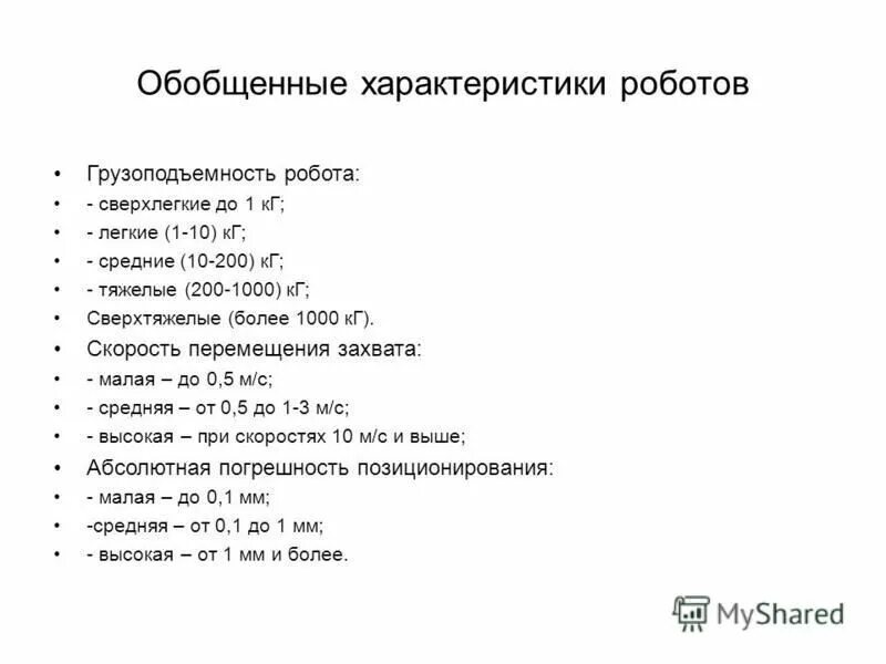 характеристики роботов. характеристики роботов. характеристики робота. боевые роботы книги. характеристики роботов.