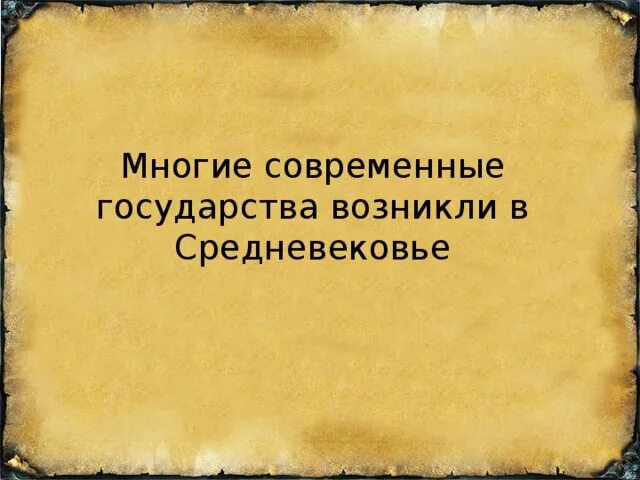 Не возникшие государства. Не возникшие государства