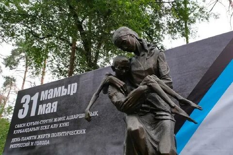 Жертвы политических репрессий казахстан