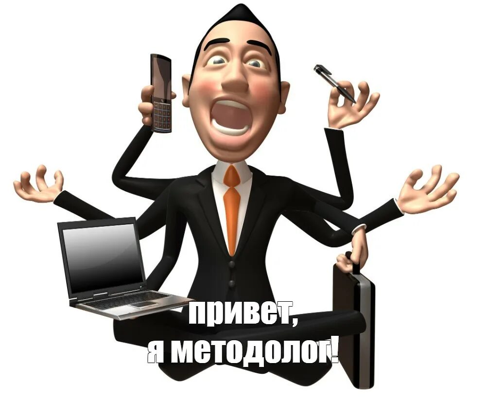 Многозадачность хорошо. Многорукий человек. многозадачность менеджера. многорукий менеджер. мультяшный бизнесмен.