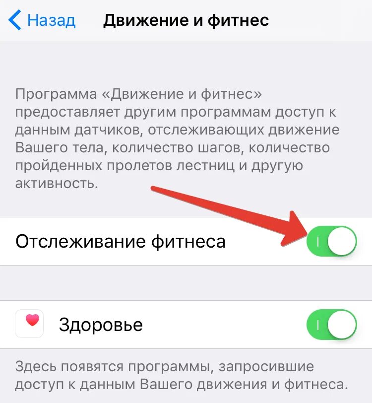 Как отключить отслеживание. Как включить отслеживание фитнеса. Как сэкономить заряд батареи на айфоне. Контроль активности приложений айфон.