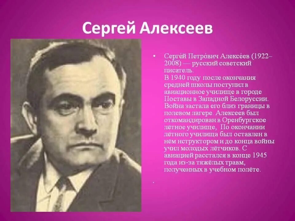 Портрет Сергея Алексеева писателя.