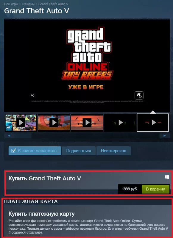 ГТА 5 Steam. ГТА 5 В стиме. Стоимость ГТА 5 В стиме. Как купить гта в 2024