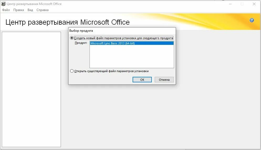 Центр развертывания. Microsoft Lync Basic 2013. Тихая установка. Тихая установка пример. Microsoft Office 2013 Lync.