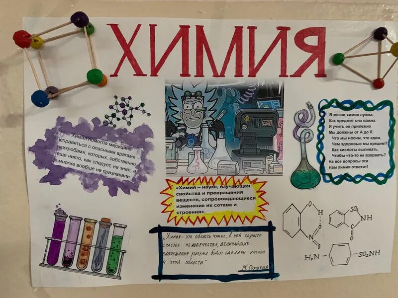 Газета на неделю химии. Неделя химии. Неделя химии в школе. Плакат химия.