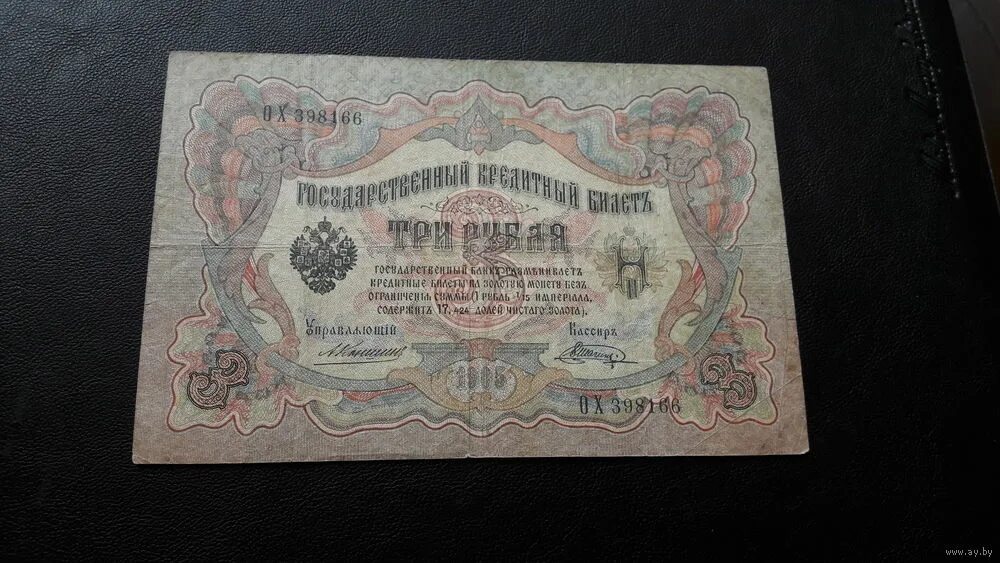 50 рублей 1905. советские три рубля 1991. денежные знаки рсфср. рубль ссср купюра. пятьдесят три рубля.