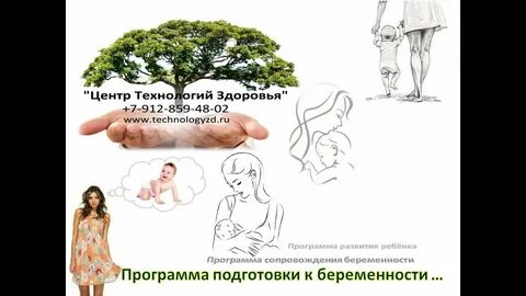 Программа подготовки к беременности