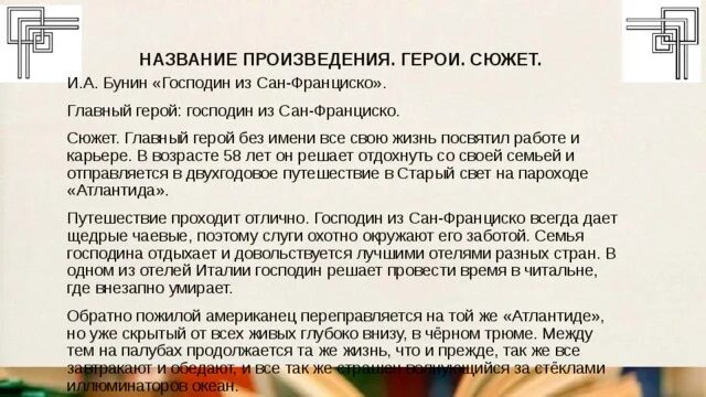 Господин из Сан-Франциско сюжет. Господин из Сан-Франциско гора. Сюжет произведения господин из Сан-Франциско. Краткий сюжет господин из Сан Франциско.