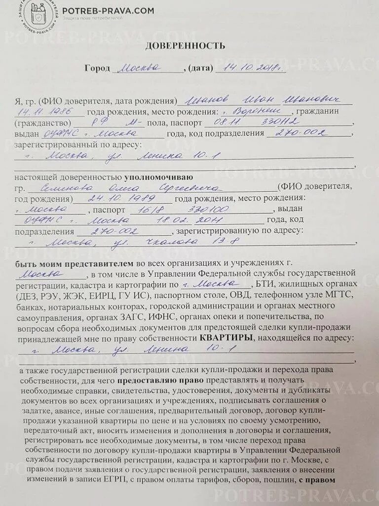 Договор купли-продажи жилого помещения по доверенности. Договор купли продажи квартиры по доверенности образец. Договор по Генеральной доверенности образец. Продажа квартиры по доверенности договор купли продажи. Договор купли квартиры по доверенности образец