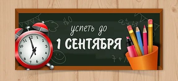 До 20 сентября осталось