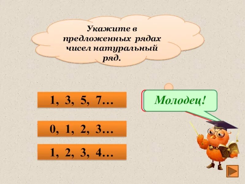 Ряд чисел 1 1 2 3 5. Натуральный ряд чисел. натуральный ряд чисел 1 класс. задания на натуральный ряд чисел. ряд натуральных чисел 5 класс.