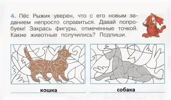 Окр мир стр 58. Задание про кошек и собак окружающий мир 2 класс. Про кошек и собак 2 класс окружающий мир. Окружающий мир 2 класс 1 часть про кошек и собак. Окружающий мир рабочая тетрадь про кошек и собак.