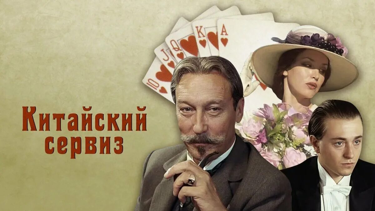 Китайский сервиз содержание. Китайский сервиз содержание. Китайский сервиз 1999. Китайский сервиз содержание. Сервиз китайский фарфор.