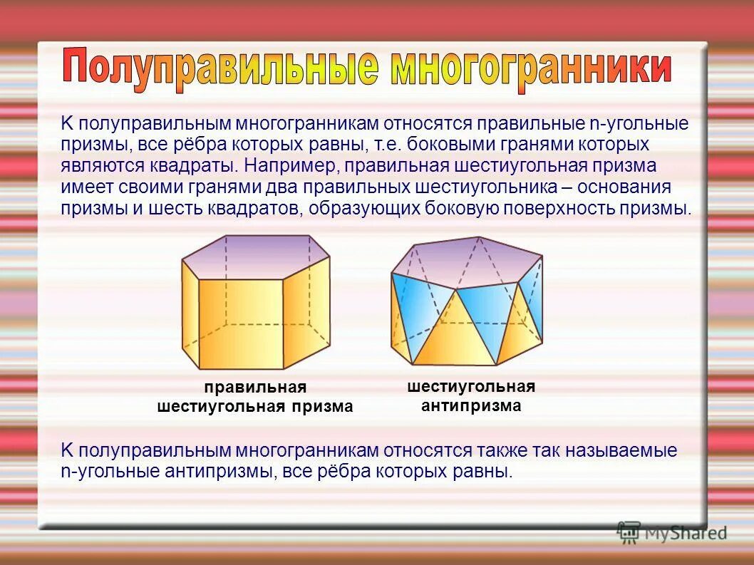 Грани 9 этап. Многогранники. Многогранники названия. Правильные многогранники. Призма это многогранник.