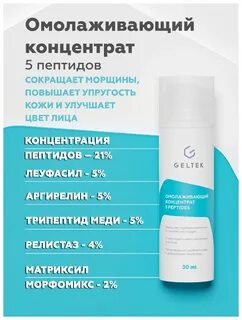 Гельтек концентрат