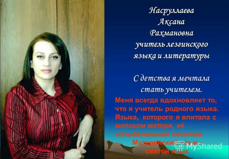 Учитель родной литературы
