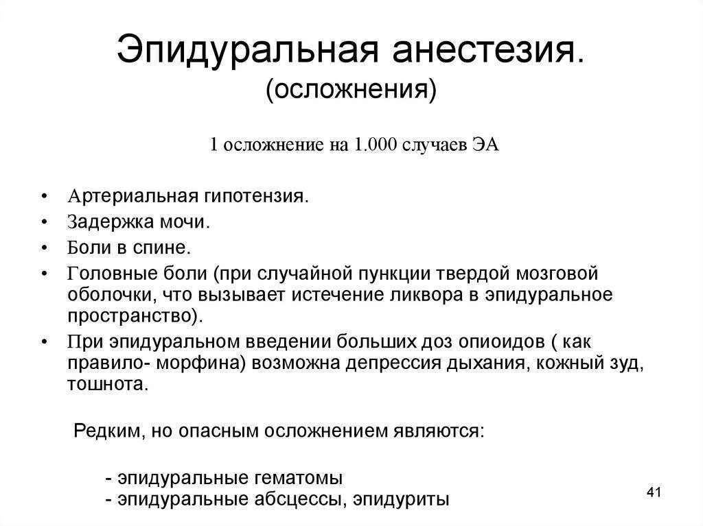 Последствия эпидуральной анестезии. Осложнения при эпидуральной анестезии. Эпидуральная анестезия осложнения. Осложнения перидуральной анестезии. Последствия анестезии при родах