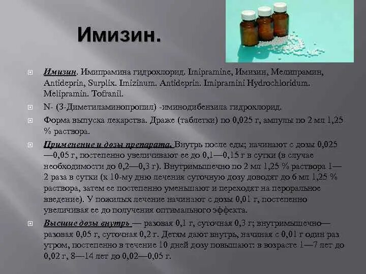 Имипрамин инструкция по применению аналоги. Имипрамин показания. Имизин рецепт. Имизин применение. Имизин фармакология.