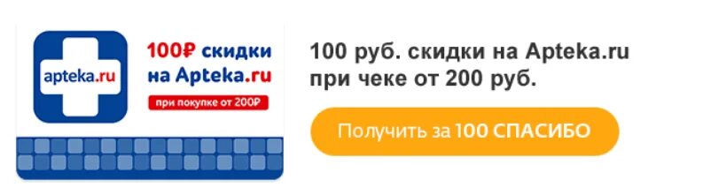 Аптека ру железнодорожный. Аптека ру. Аптека ру Киров. Аптека ру Москва. Apteka.ru промокод.