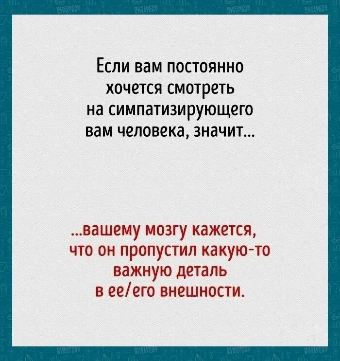 10 Примеров того, как мозг способен выдать все ваши секреты. Что такое симпатизирует человек. Что значит симпатизировать человеку. Мне симпатизирует что значит.