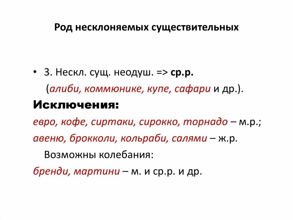 Несклоняемые существительные 5 класс карточки