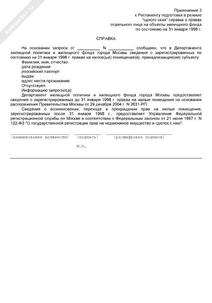 Справка об участии неучастии в приватизации. Справка формы 2 о неучастии в приватизации. Справка из БТИ О неучастии в приватизации. Справка о неучастии в приватизации образец.