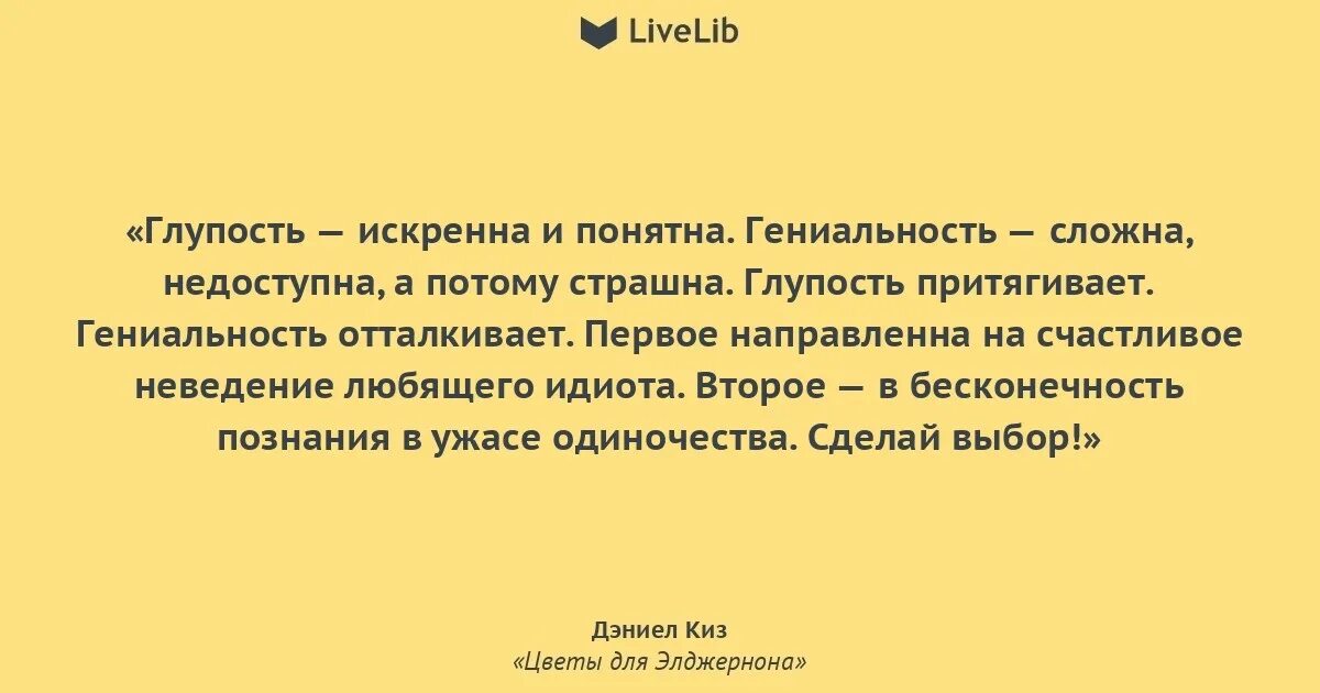 Цитаты из книги цветы для Элджернона. Цитата из цветы для Элджернона цитаты книги. Цветы для Элджернона цитаты. Цветы для Элджернона книга. Цветы цитаты из книг