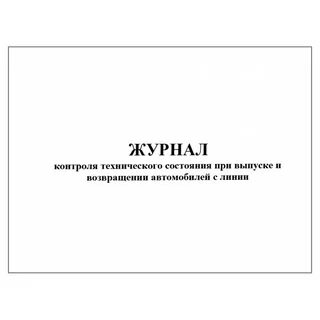 Журнал инструктажей по бдд