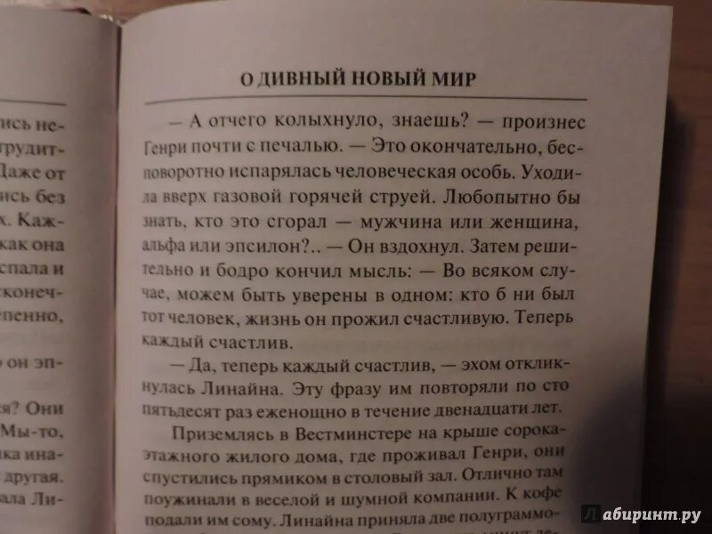 О дивный новый мир книга. Олдос Хаксли о дивный новый мир. О дивный новый мир иллюстрации. О дивный новый мир книга иллюстрации.