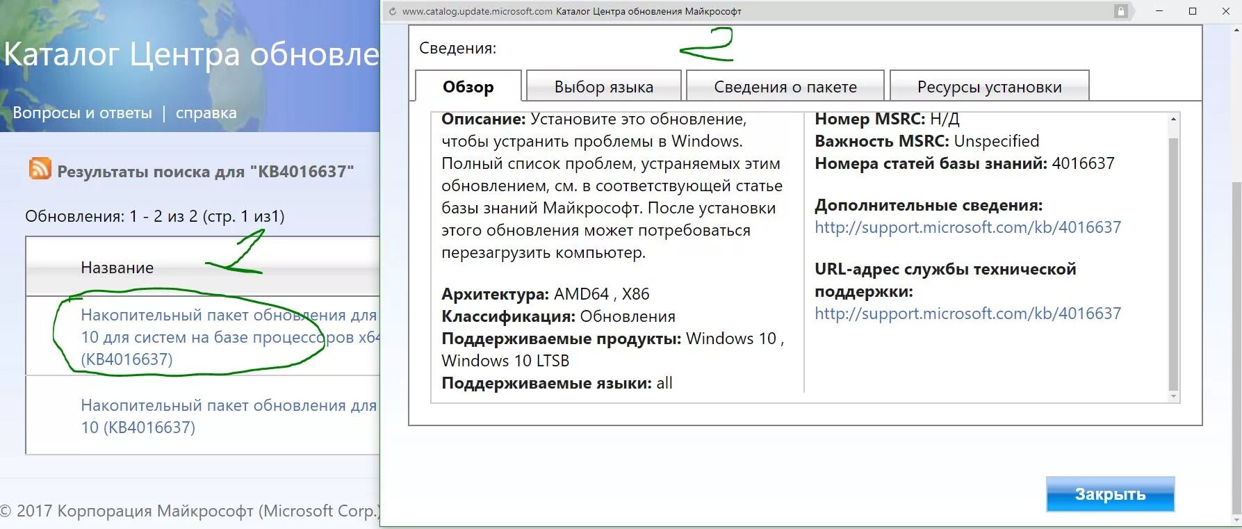 Центр обновления Windows установка обновлений. Каталог центра обновления Майкрософт. Центр обновления Windows установить. Каталог центра обновления Майкрософт Windows 7. Установка update