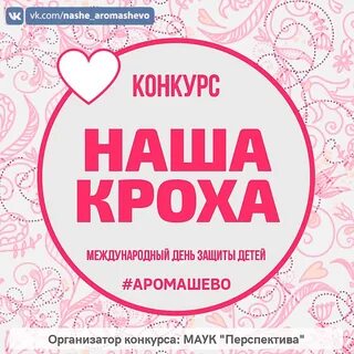 Наша кроха