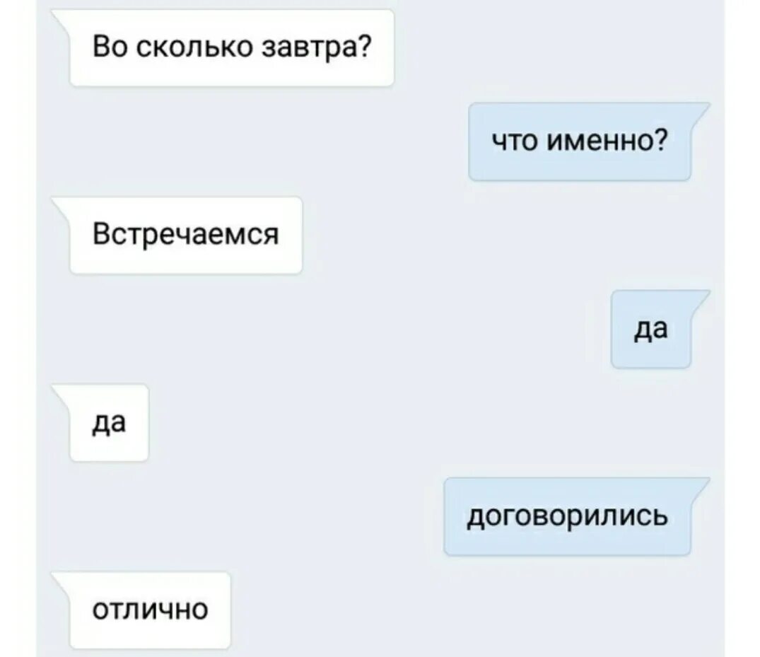 Сколько раз нужно встречаться. Завтра во сколько встречаемся. во сколько встречаемся. завтра в сколько увидимся. во сколько встречаемся картинки.