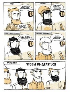 Отпустить бороду