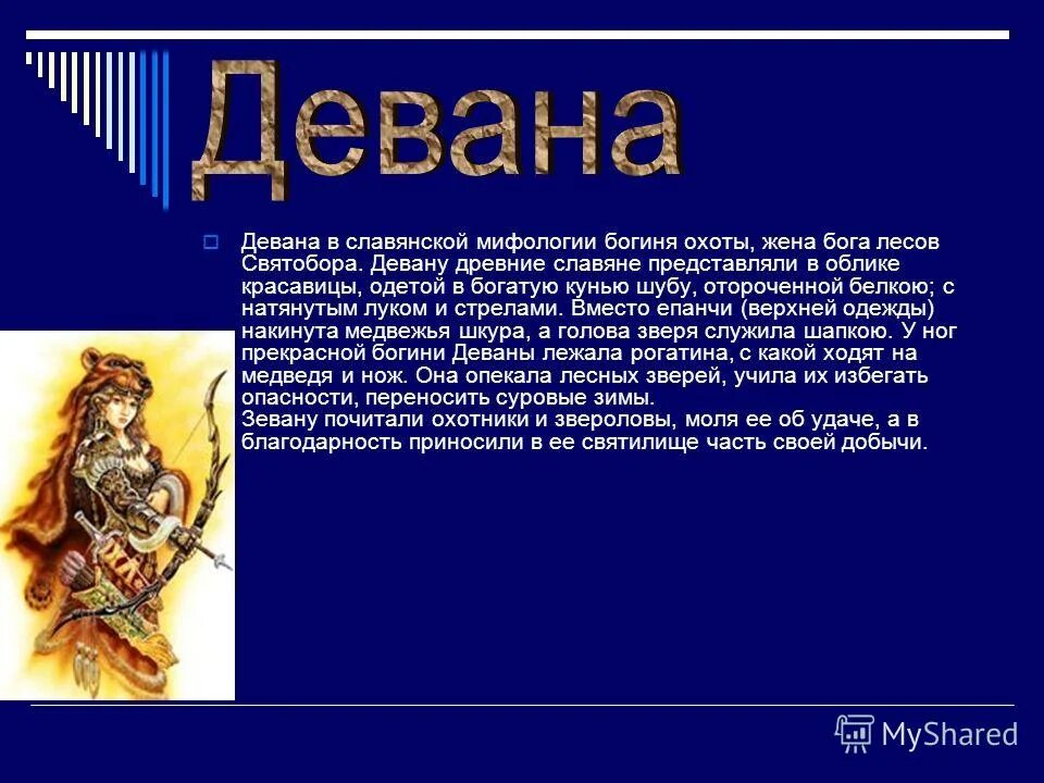славянский бог охоты. стикер индийская девушка. девана богиня славян. жена бога имя. гаури парвати.