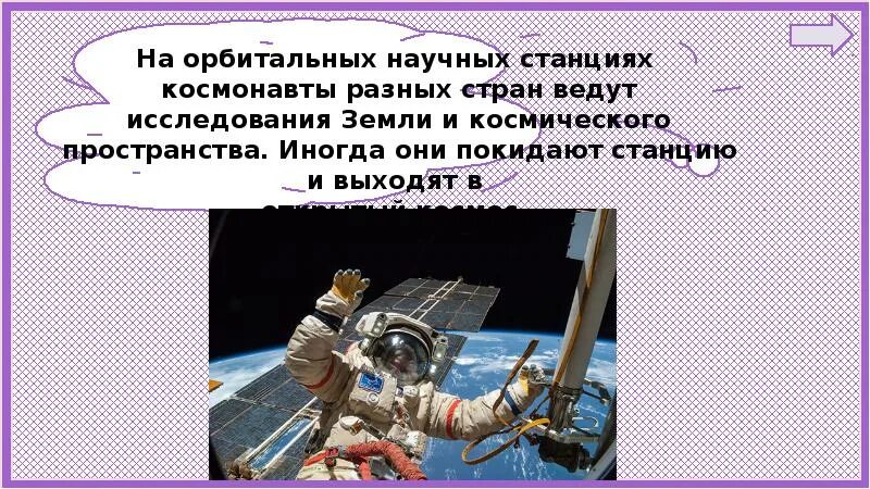 Зачем нужно осваивать космос. Зачем люди осваивают космос 1 класс. Последние события о космосе для 1 класса. Какую работу выполняют космонавты в космосе 1 класс. Зачем люди осваивают космос 1 класс презентация