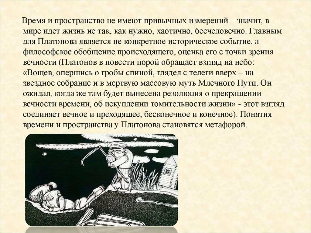 Котлован читать краткое. Пространство и время в повести котлован. Пространство и время в повести а.Платонова «котлован». Характерные черты времени в повести котлован. Время и пространство в котловане.