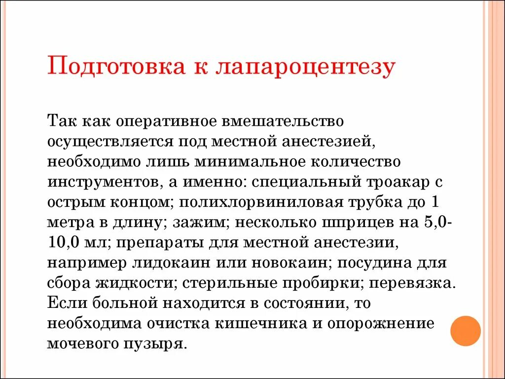 Лапароцентез инструменты. Лапароцентез инструменты