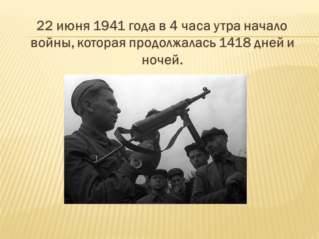 Звонили в 4 утра. 22 Июня 1941 года 4 часа утра. Утро 1941 года начало войны. Утро 22 июня 1941.