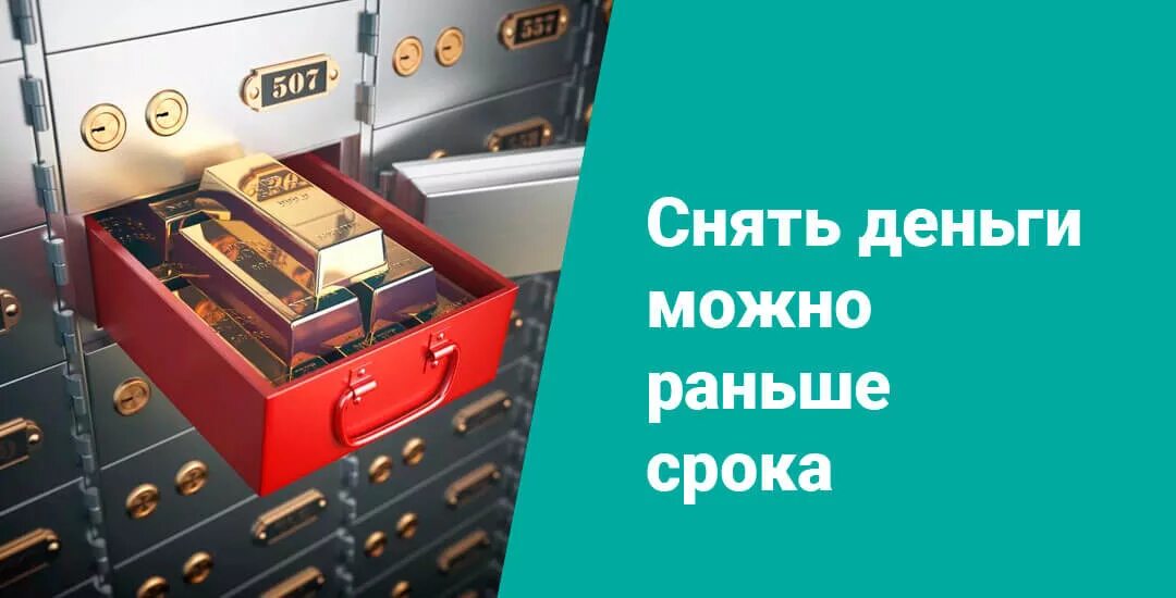 Можно ли снимать деньги в магазине. Частичное снятие денег. Можно ли снять деньги с депозита раньше срока. Шкатулка для накопления денег с надписью. Снятие денег с вклада или со вклада.