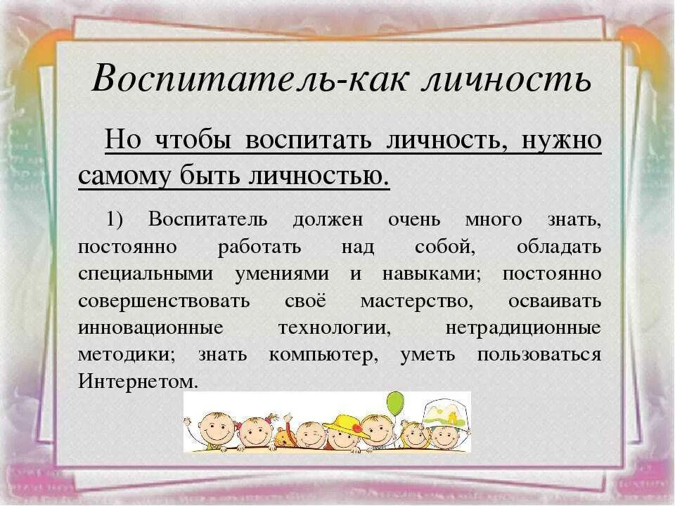 Ищу воспитать. Воспитатель должен. Актуальность профессии воспитатель. Каким должен быть воспитатель. Какой должен быть воспитатель в детском.