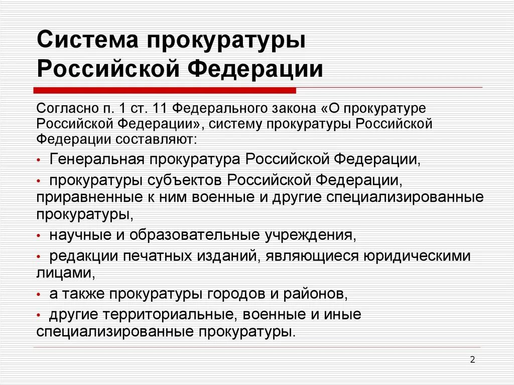 Изменения в российской прокуратуре. История возникновения органов прокуратуры в России. Система прокуратуры Российской Федерации. Органы прокуратуры Российской Федерации. Система органов прокуратуры.