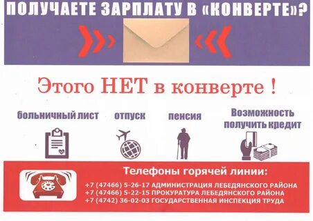 Получаю зарплату в конверте